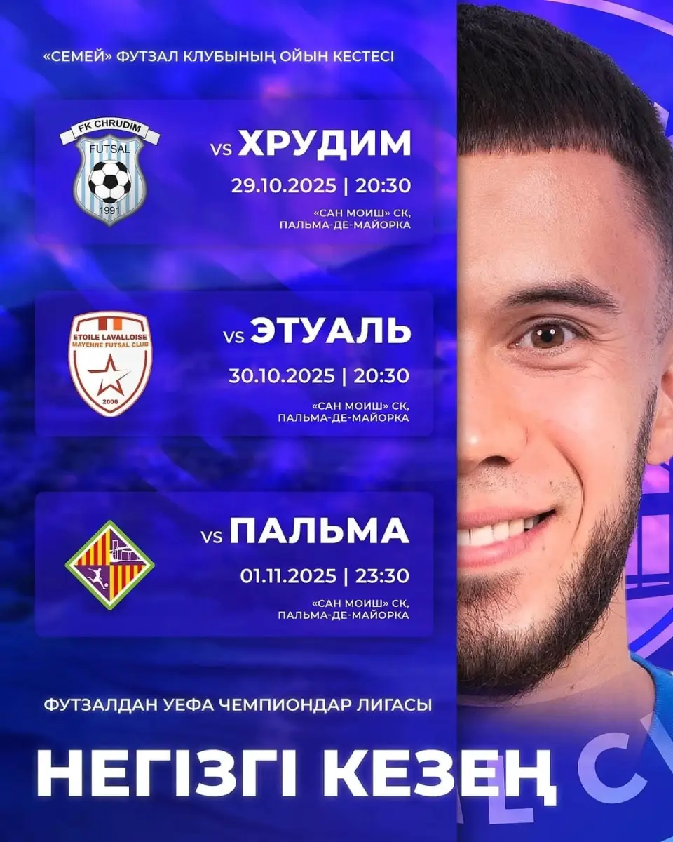 «Семей» Испанияда сынға түседі