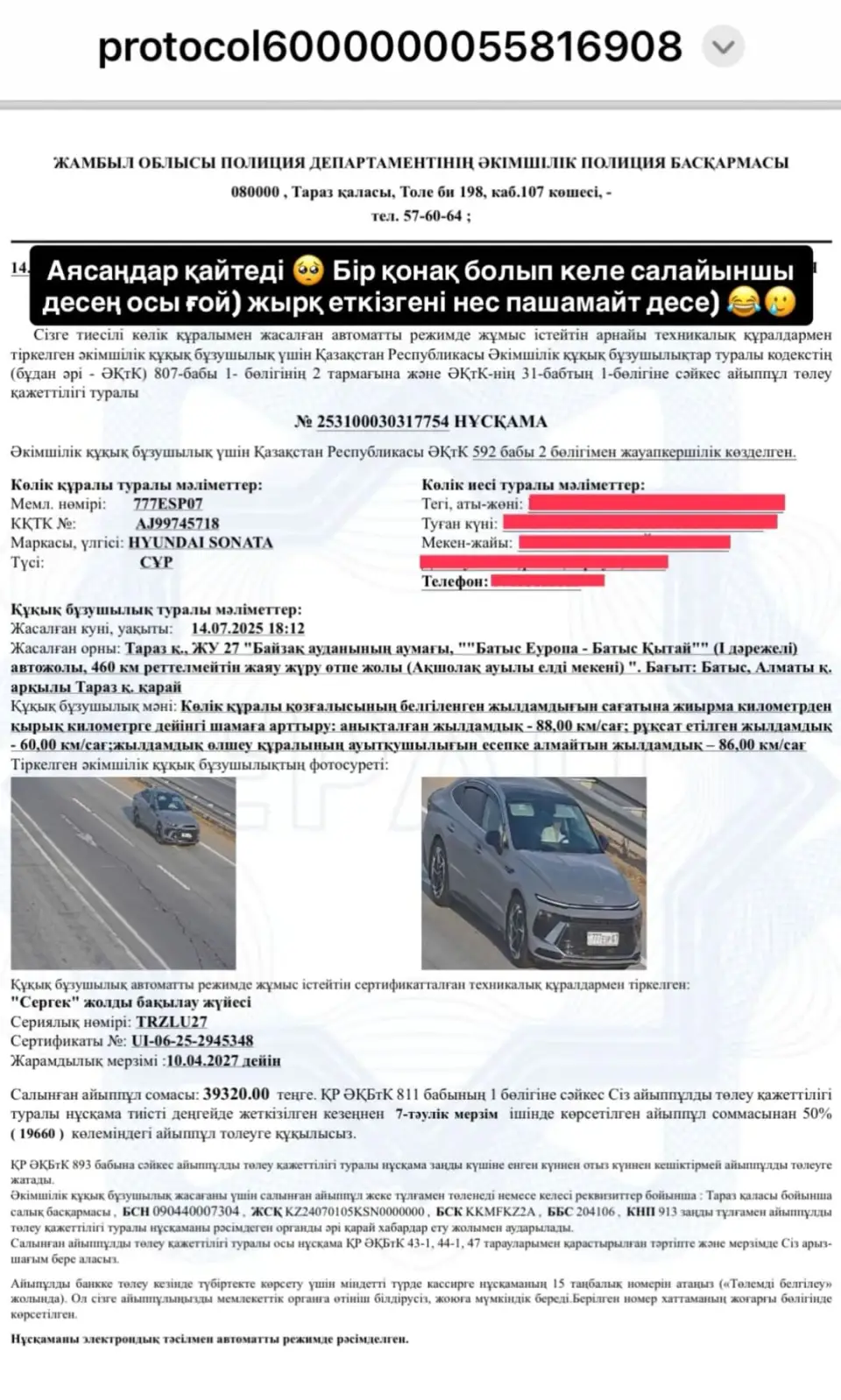 Айыппұл арқалаған сәт