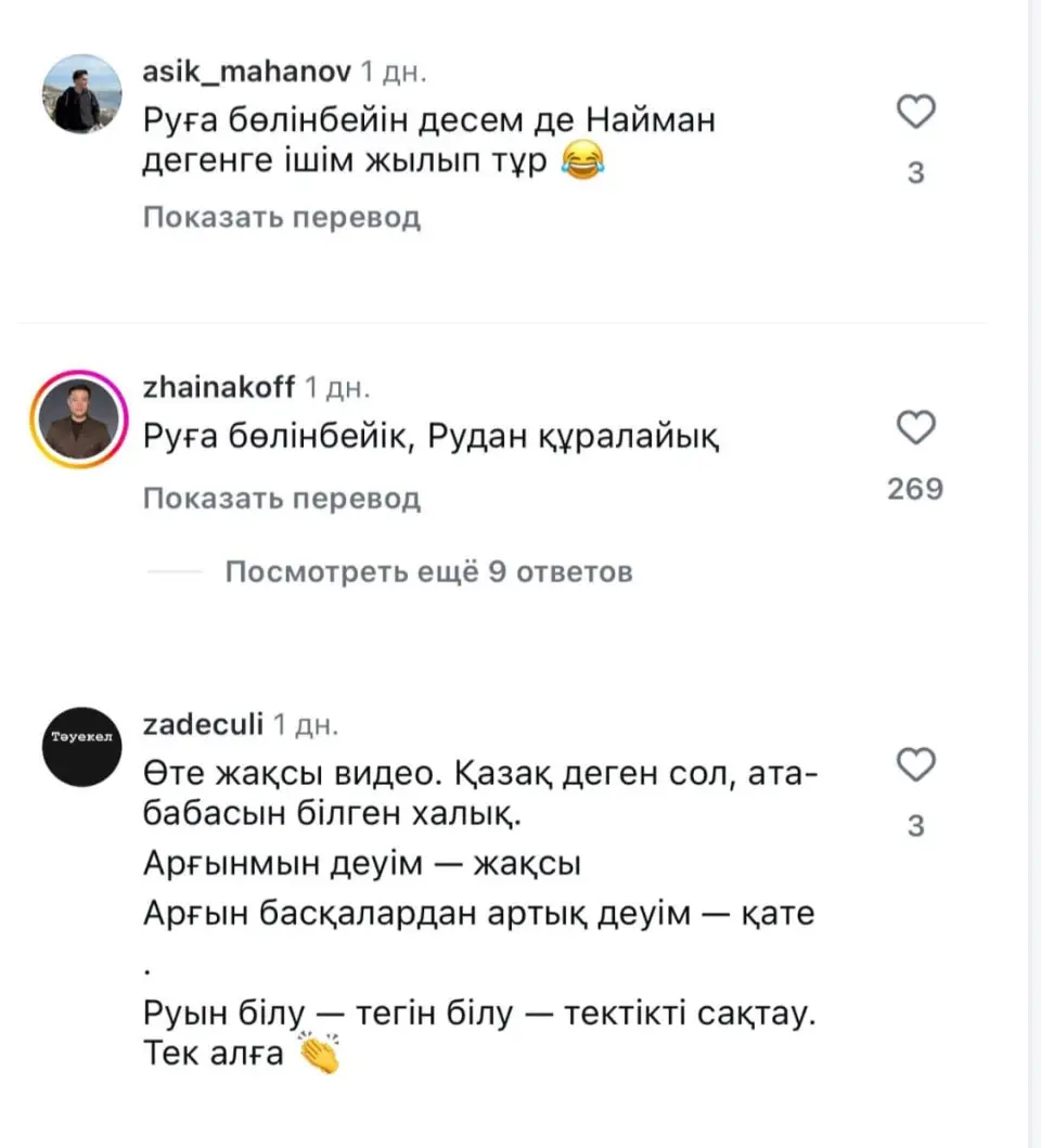 Желі қолданушыларының пікірі екіге жарылды