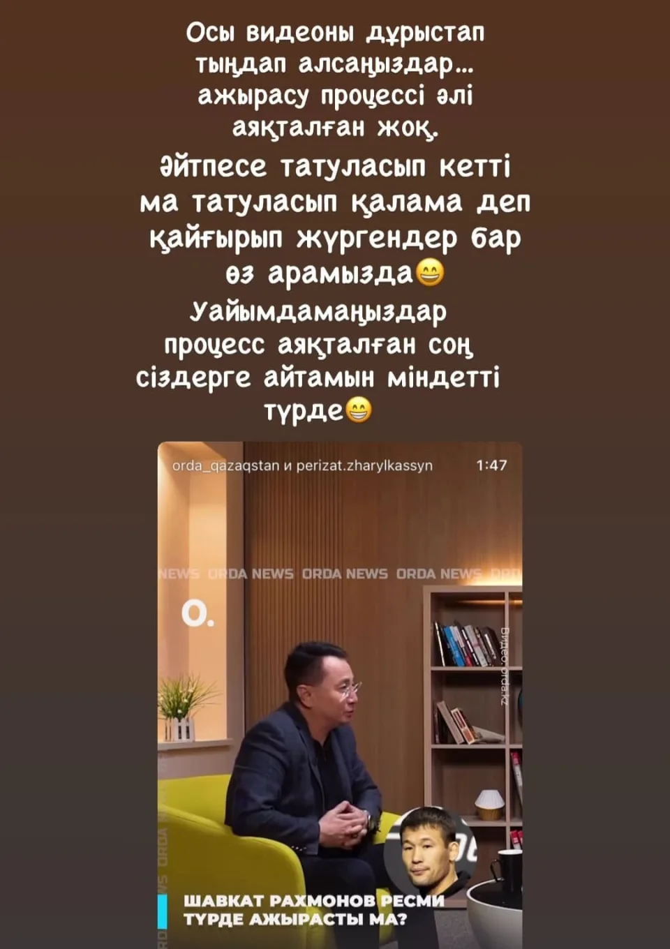 "Ажырасу процесі әлі аяқталған жоқ": Шавкат Рахмоновтың жұбайы жаңа мәлімдеме жасады