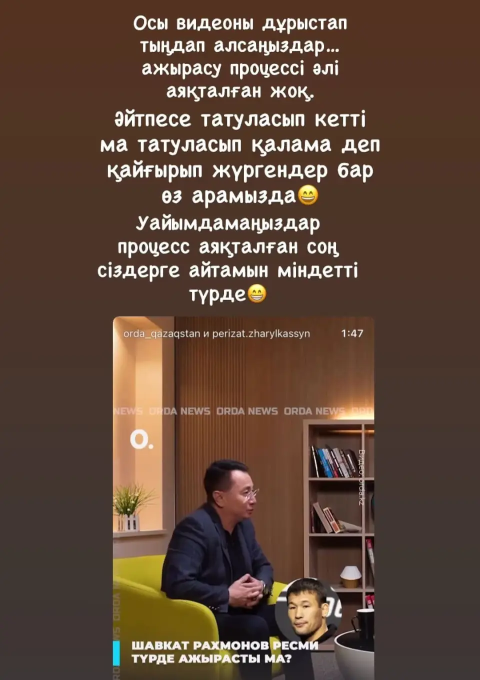 "Ажырасу процесі әлі аяқталған жоқ": Шавкат Рахмоновтың жұбайы жаңа мәлімдеме жасады