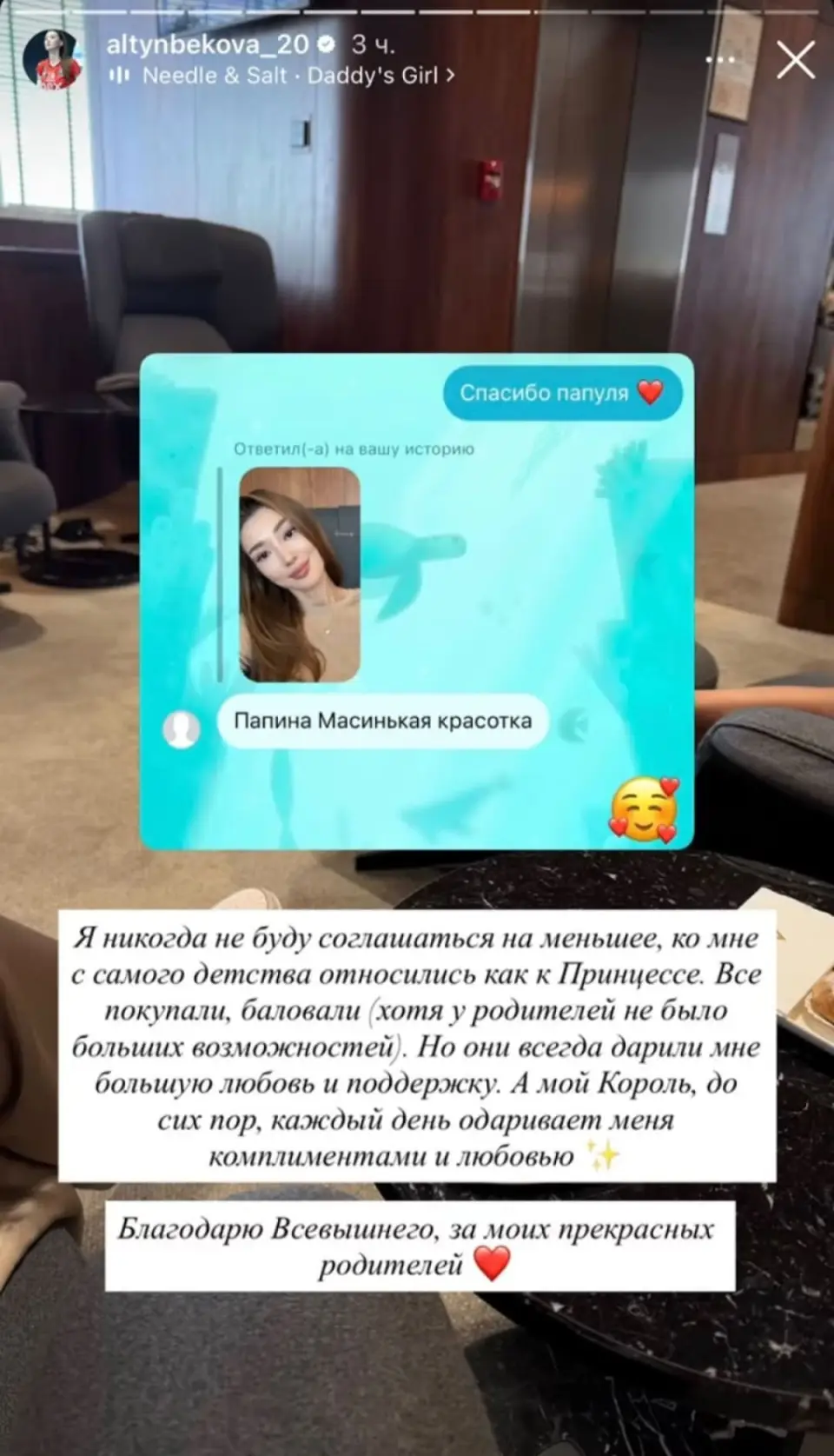 “Кішкентай кезімнен ханшайымдай қарады”