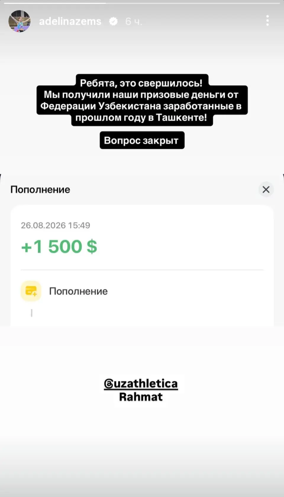 Сыйақы толық төленді