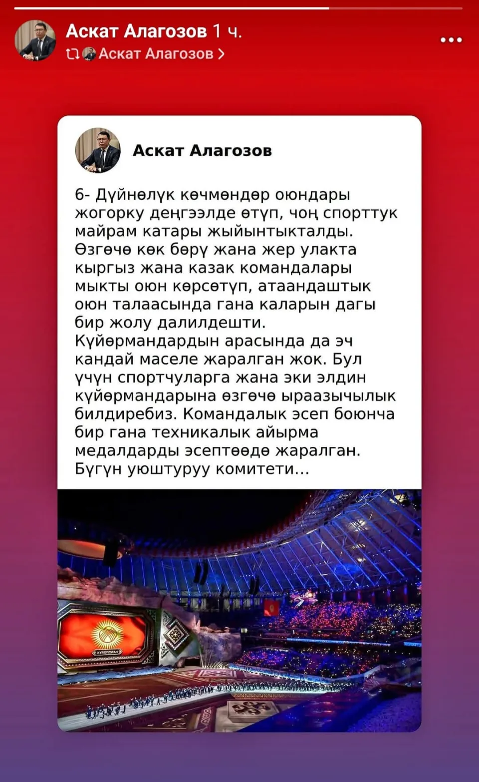 Асқат Алагөзов Қазақстанды жеңісімен құттықтады