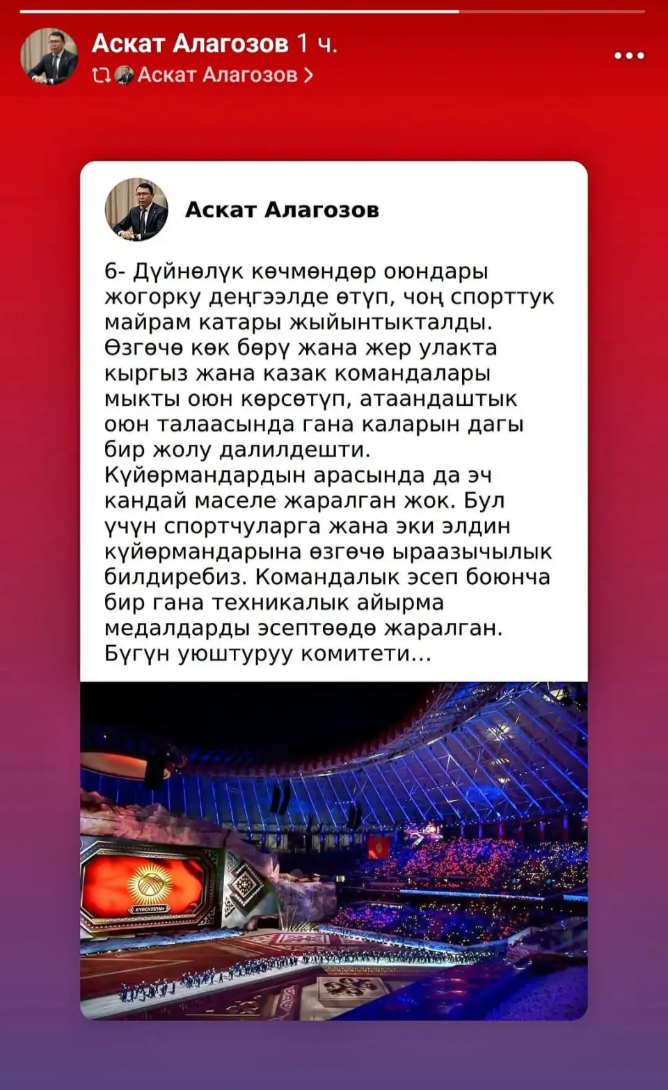 Асқат Алагөзов Қазақстанды жеңісімен құттықтады