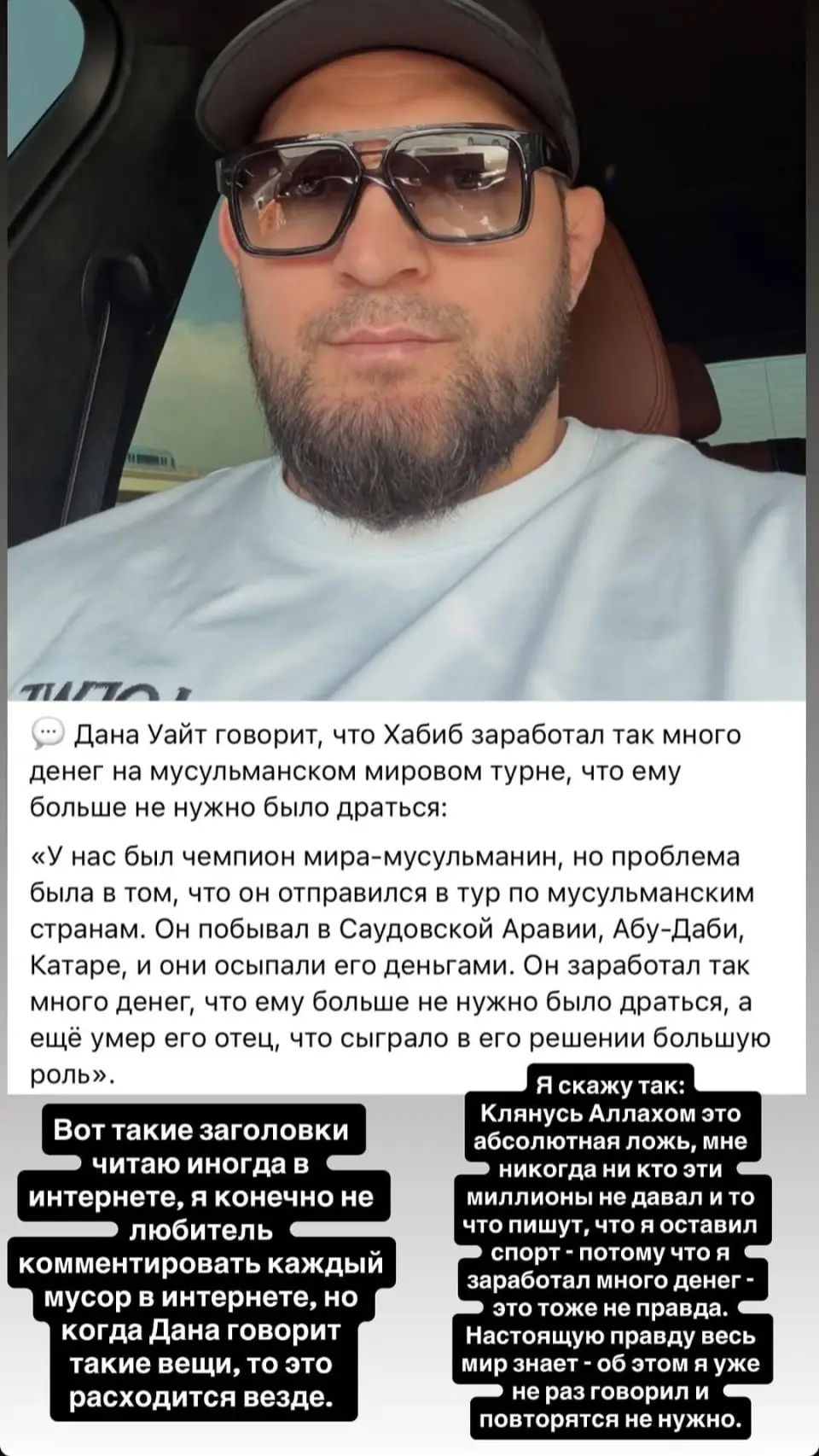 Хабиб Дана Уайттың сөзіне наразы болды