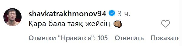 "Қара бала, таяқ жейсің": Шавкат Рахмонов Баклиге үн қатты