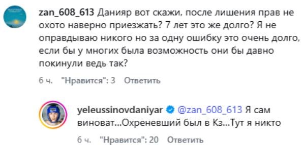"Өзім кінәлімін": Данияр Елеусінов жол апатынан кейін мәлімдеме жасады