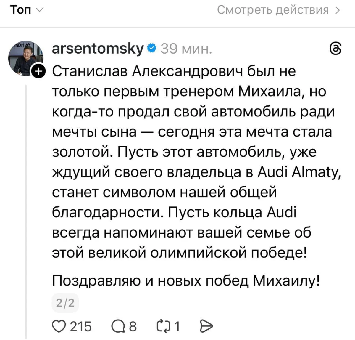 Димаш Олимпиада чемпионы Михаил Шайдоровқа автокөлік сыйламақ (ВИДЕО)