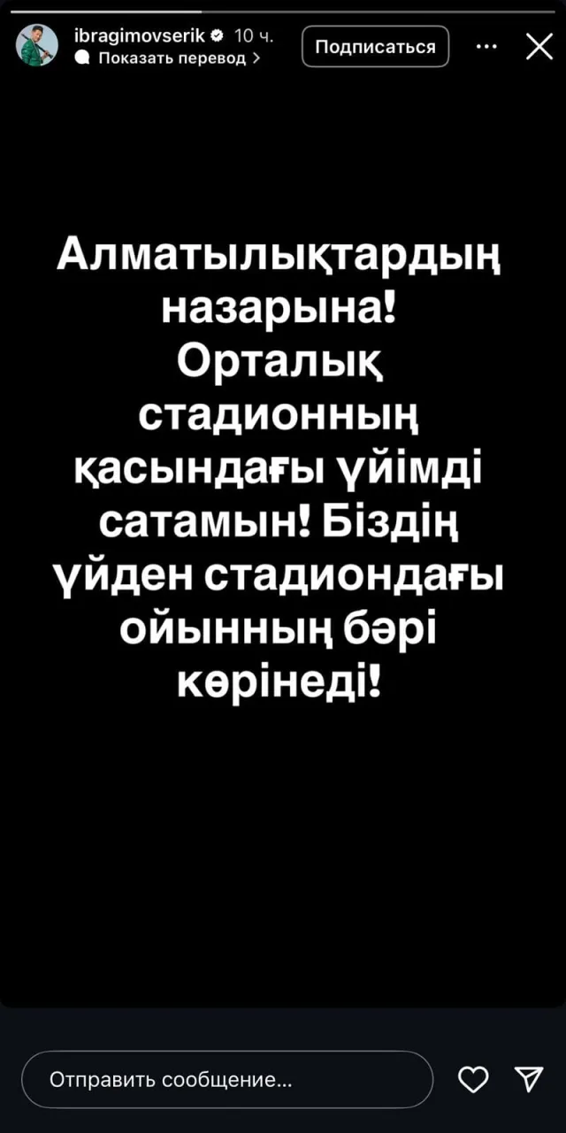 "Үйімді сатамын": Серік Ибрагимов "Қайрат – Реал Мадрид" матчы алдында мәлімдеме жасады