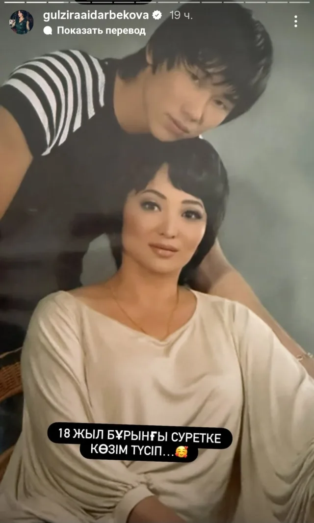 "18 жыл бұрынғы фотоға көзім түсті"