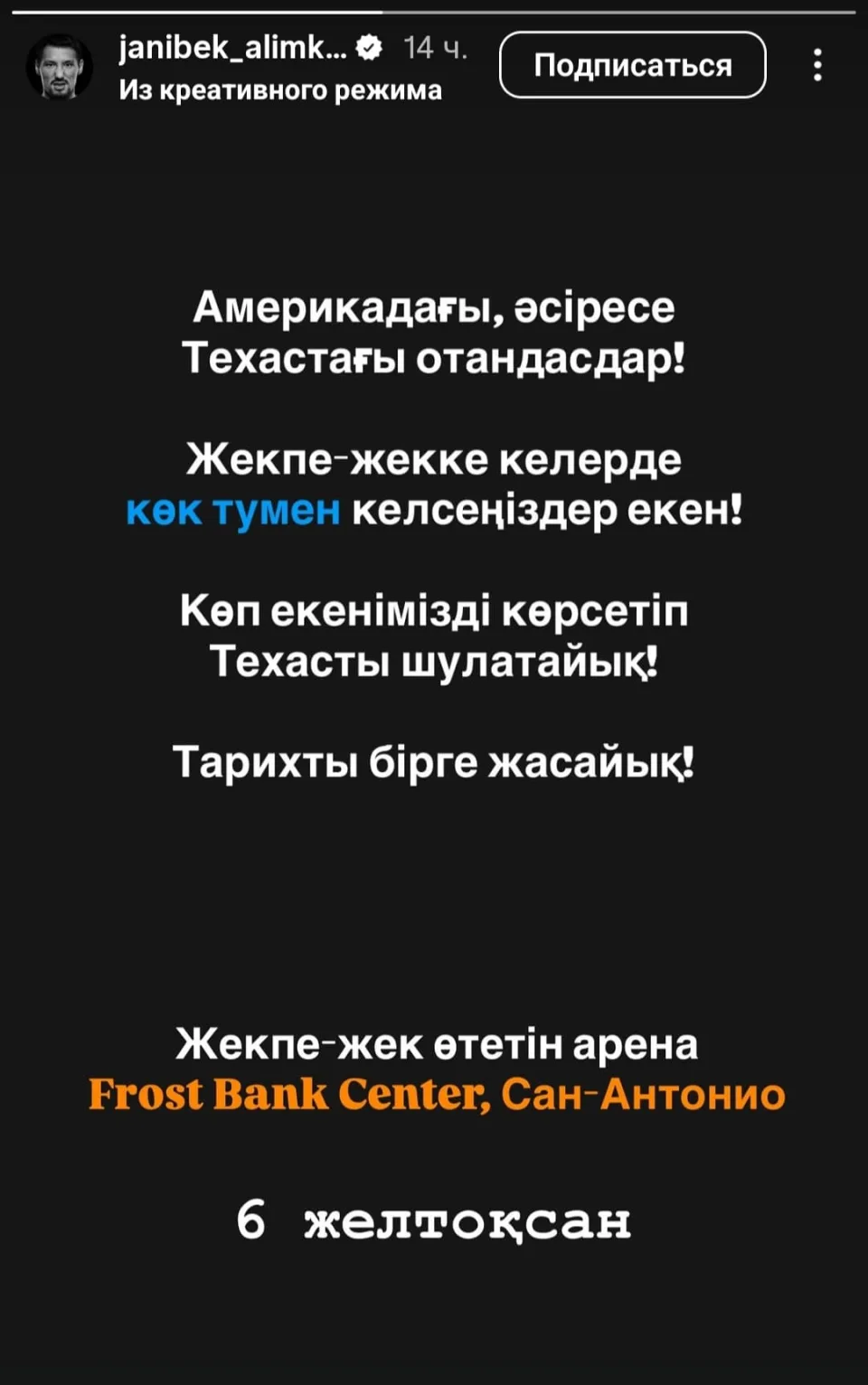 «Көк туды алып келіңдер!» Жәнібек Әлімханұлы АҚШ-тағы қазақтарға үндеу жасады