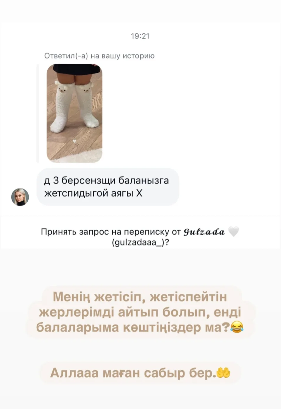 Еркенің жауабы