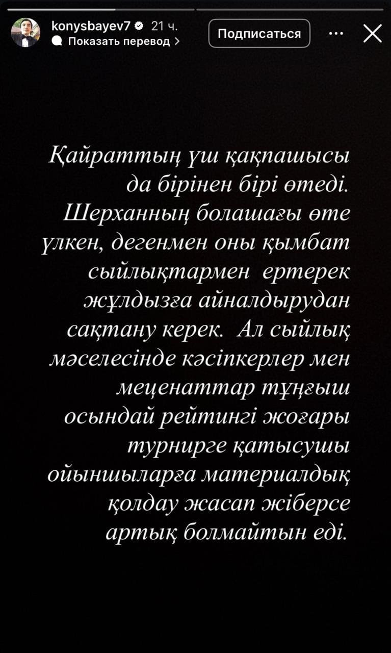 "Жұлдызға айналдырудан сақтану керек": Қонысбаев "Қайрат" қақпашысына қатысты пікір білдірді