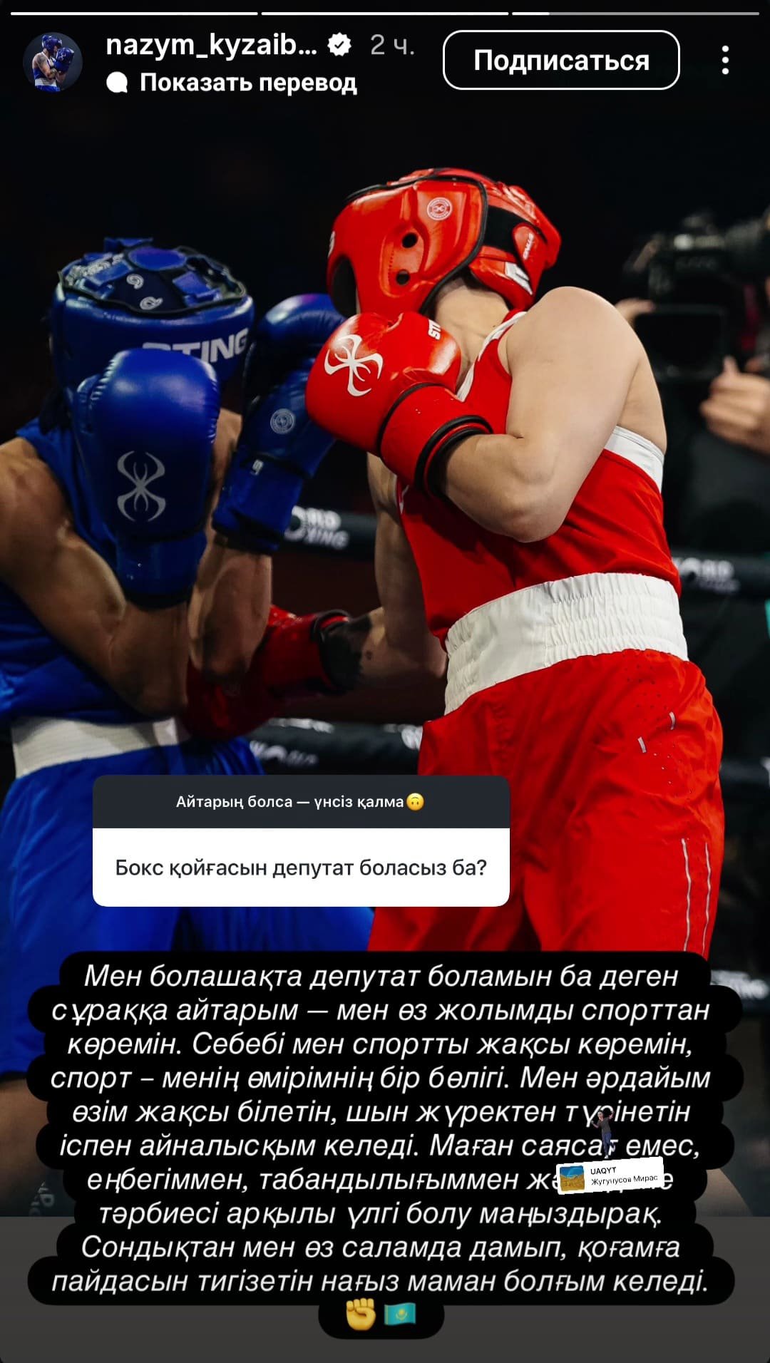 Танымал боксшы өз таңдауын жасады